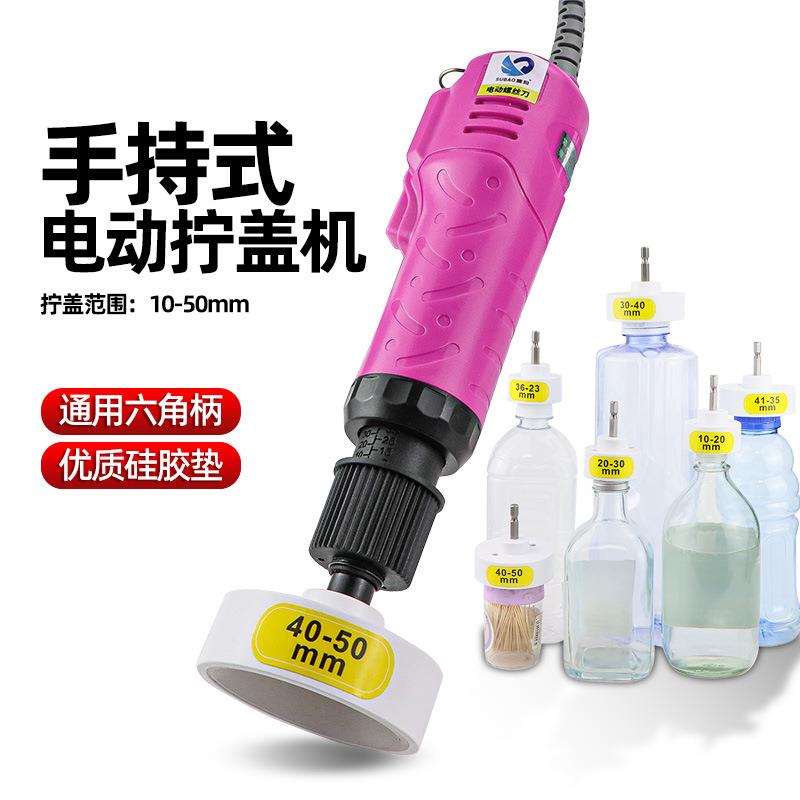 手持电动锁盖机旋盖机半自动拧紧器拧盖机拧盖头瓶口封口机拧盖头