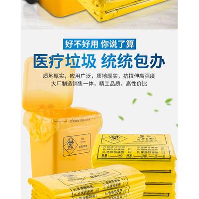 医疗废物垃圾袋黄色加厚大号一次性手提式平口诊所医用塑料袋小号