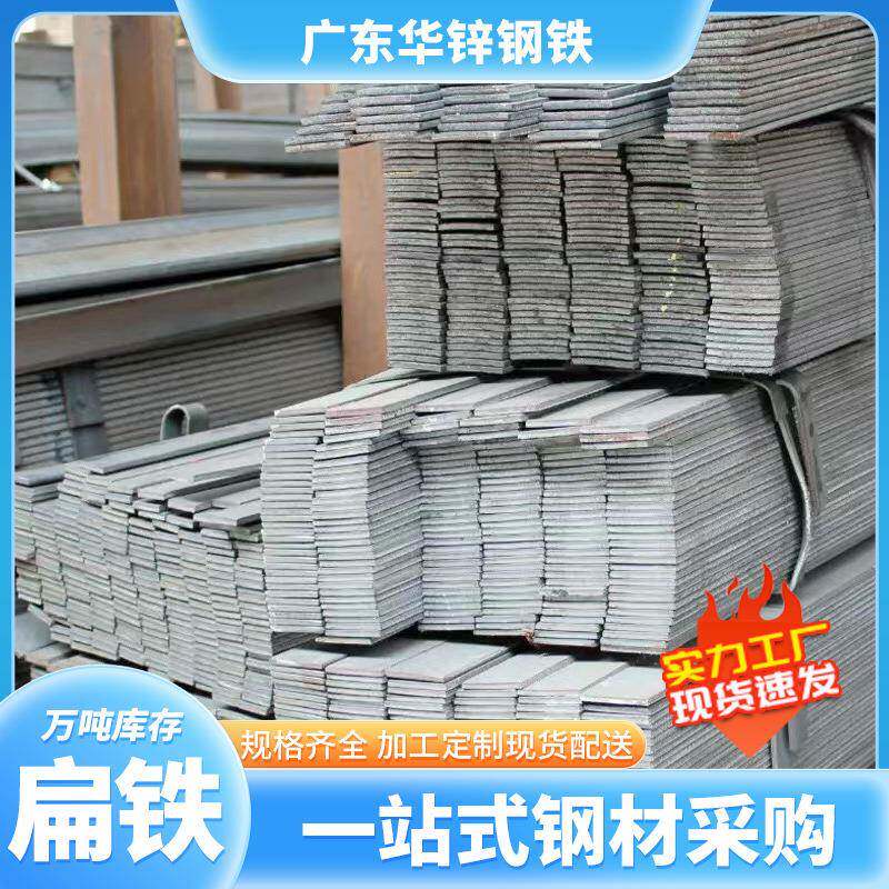 广东扁钢Q235B热轧扁钢可镀锌钢条铁条避雷接地热浸锌扁铁