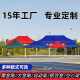 户外广告帐篷厂家展示折叠帐篷展览帐篷定制四角帐篷3米×3米