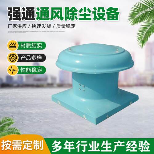 不锈钢通风器厂房通风换气屋顶排风机DWT低噪音屋顶风机