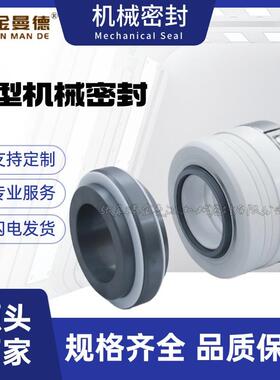 厂家直供15RMA24-5机械密封质化碳工泵用机械密封件化硅材耐腐蚀