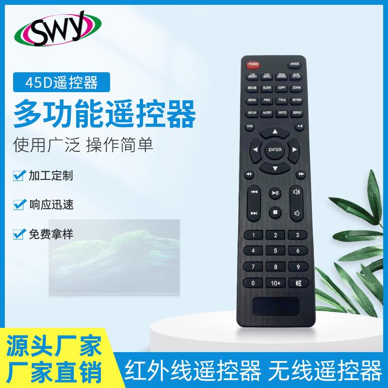 多功能电视音响遥控器远