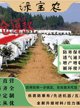 农用防霜布沃橘防寒布育苗水稻布白色防冻无纺布植物防寒罩防霜布