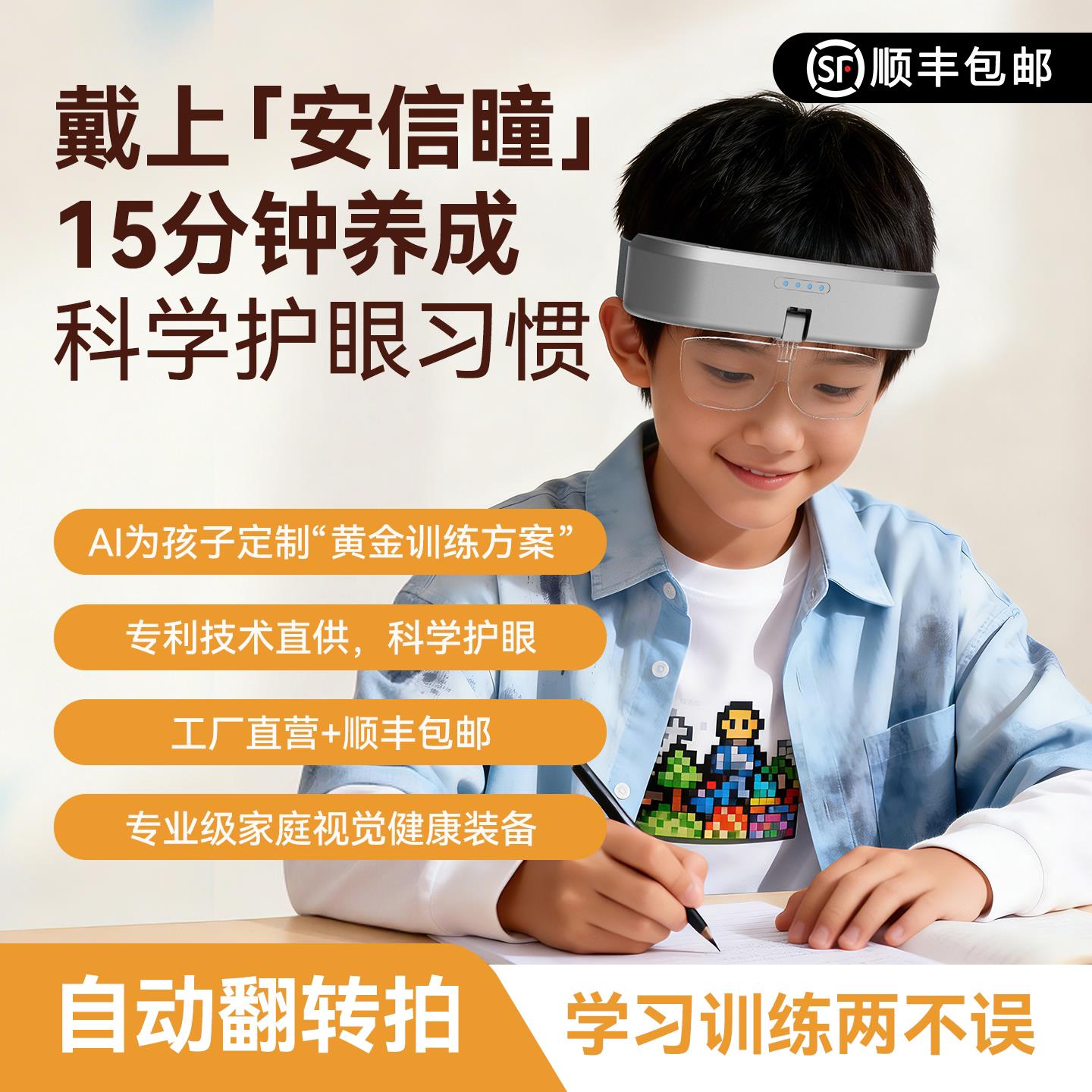视力矫正护眼仪视力训练自动反转拍智能反转拍青少年护眼仪图片