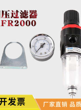 BFR/AFR-2000调压过滤器空压机气源处理 油水分离器 调压过滤器