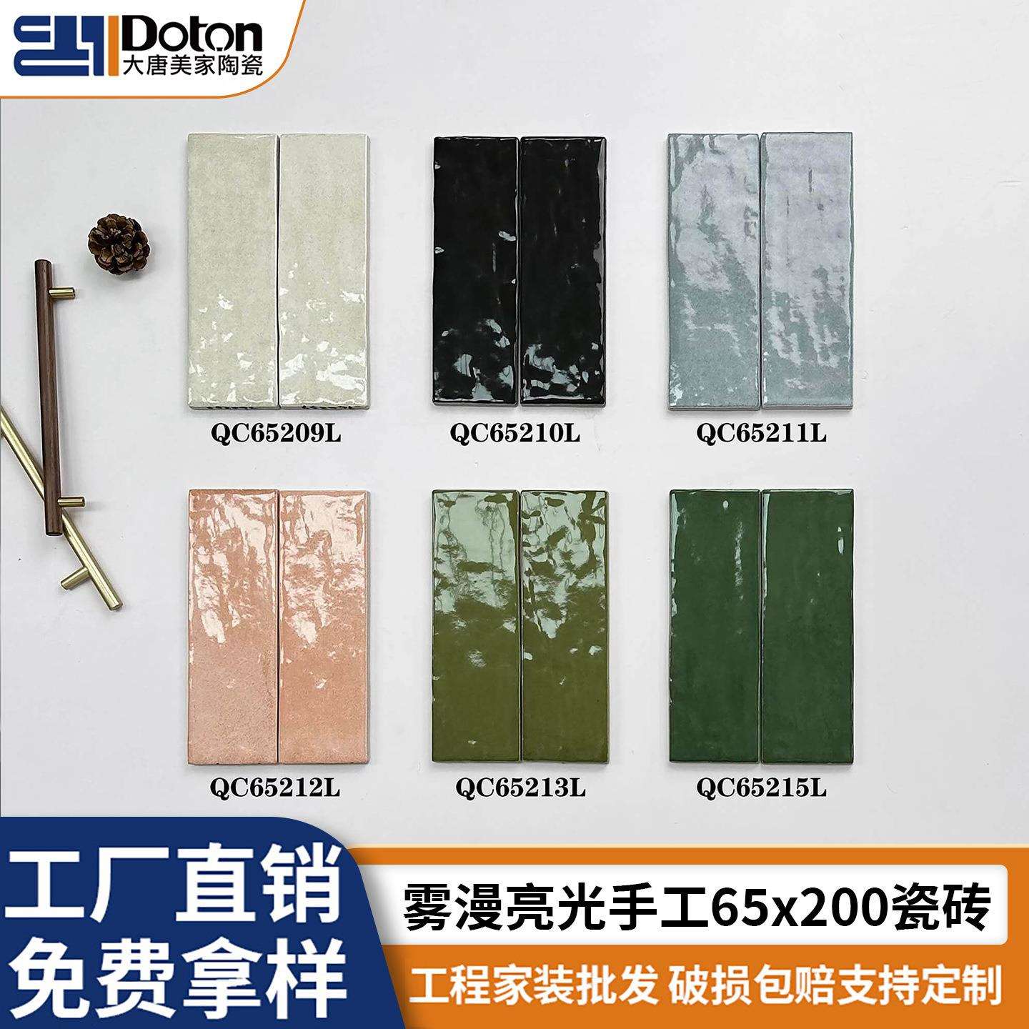 雾漫手工砖65*200mm厨房卫生间墙面砖浴室小清新款瓷砖法式复古砖