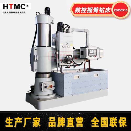 全新摇臂钻床Z050X16数控款摇臂钻床全自动数控摇臂钻厂家供应