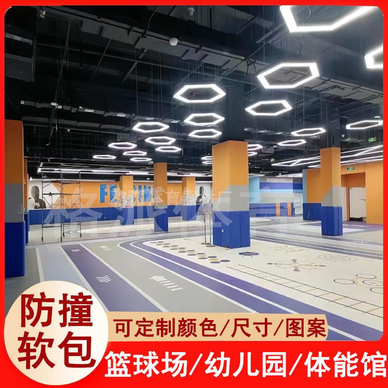 篮球场防撞软包宣泄室墙围幼儿园体适能馆软包体育馆软包墙贴柱子