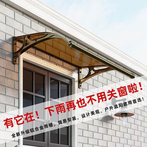 雨棚屋簷家用遮雨板户外防雨搭门头遮雨遮阳铝合金窗户静音雨挡板