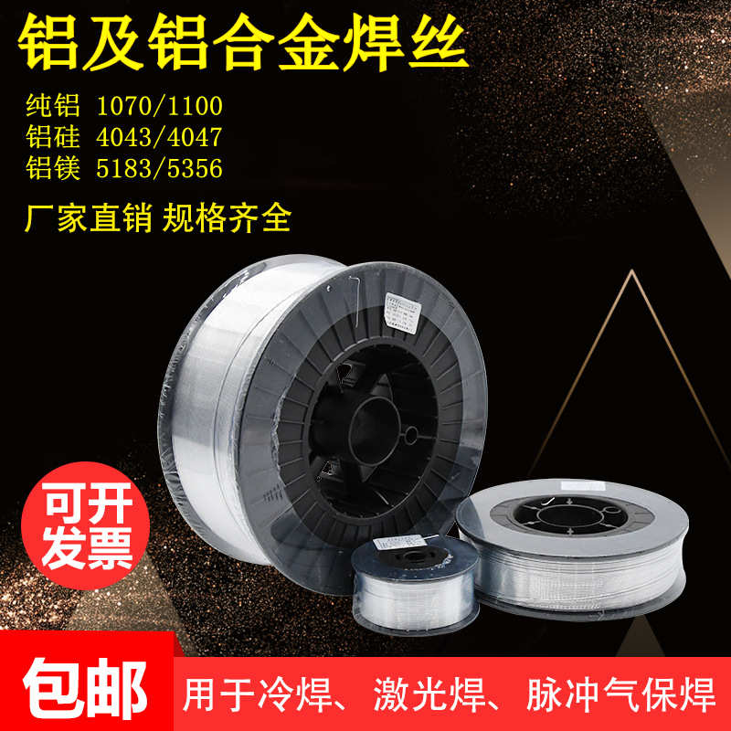 铝合金焊丝ER5356铝镁ER5183铝硅4043铸铝4047纯铝1100铝气保焊丝