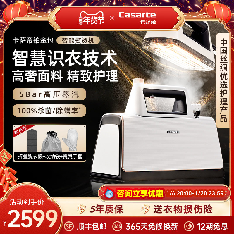 卡萨帝铂金包熨烫机2024新款高端家用自动智能手持蒸汽熨斗挂烫机,生活电器,挂烫机/全自动熨烫机,淘宝优惠券,粉丝福利购,淘宝优惠卷