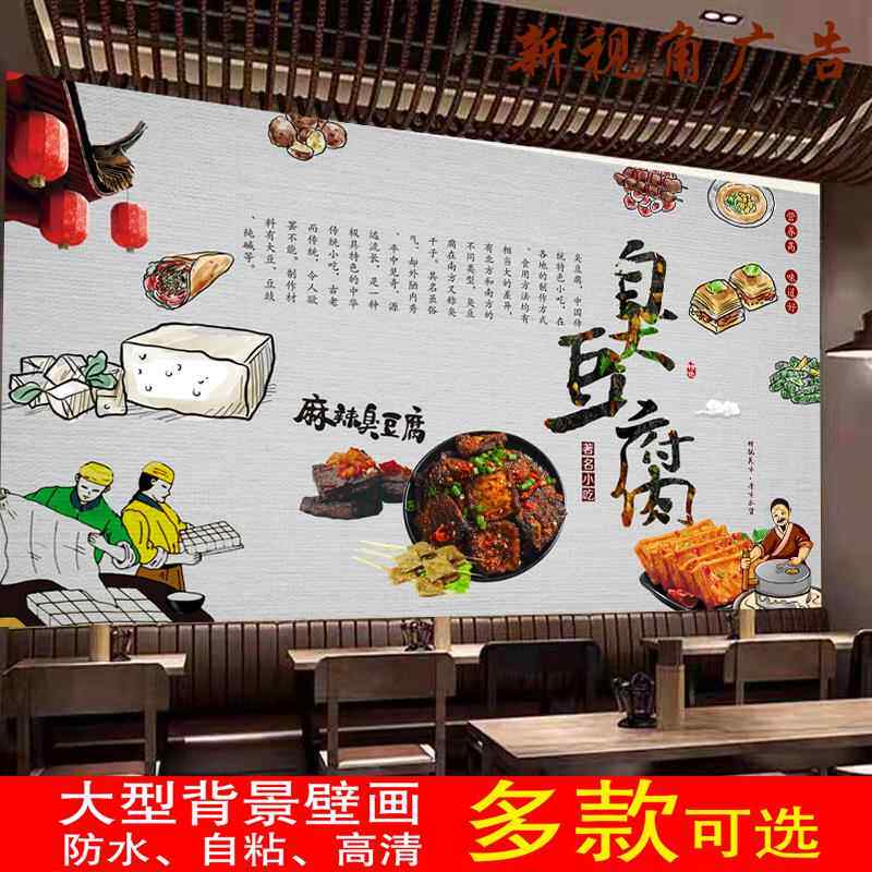 定制复古特色臭豆腐防水背胶贴画贴纸自粘壁纸海报墙纸墙贴装饰画