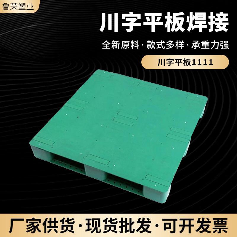 加厚1111绿色塑料托盘垫仓库地台栈板防潮垫川字平板塑胶卡板