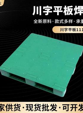 加厚1111绿色塑料托盘垫仓库地台栈板防潮垫川字平板塑胶卡板