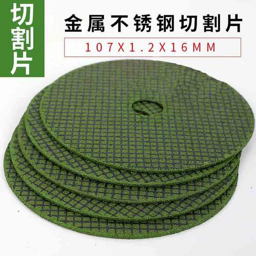 新款直销切割片角磨机磨片107不锈钢金属砂轮片 树脂片钢板磨光片