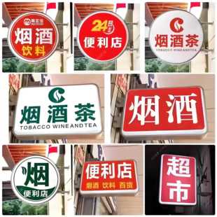需定制吸塑定制灯箱便利店超市广告牌商店户外悬挂led防水双面墙
