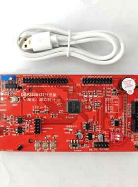 TMS320F2800137开发板 12种外扩功能 DSP2800137 USB串口CAN 485
