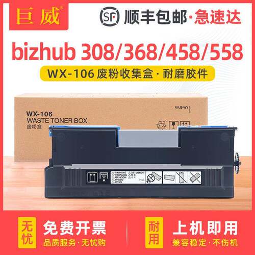 适用美能达WX106废粉盒Bizhub 308 368 458e 558e 658e废粉收集器