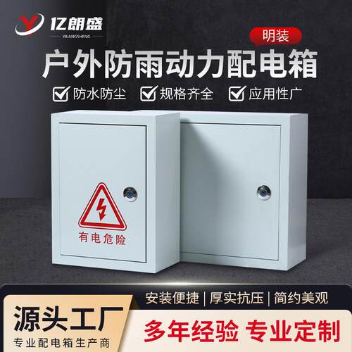 明装户外电源控制配电箱电气控制监控动力箱挂墙式防水防尘基业箱