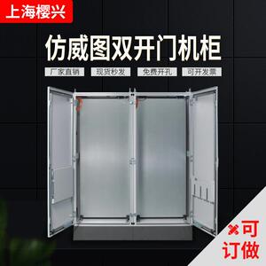 樱兴仿威图PLC工业电气控制机柜双开门PS现货配电箱室外配电柜