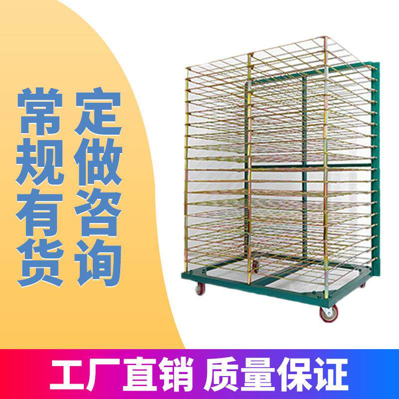 振兴千层架25层网版印刷18层干燥货架13层定做印刷晾晒放纸周转烘