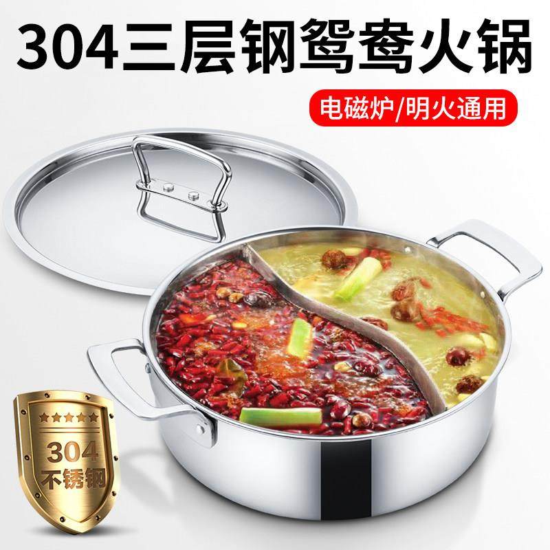 加厚304不锈钢鸳鸯锅火锅锅家用电火锅电磁炉专用商用打边炉火锅,厨房/烹饪用具,火锅,淘宝优惠券,粉丝福利购,淘宝优惠卷