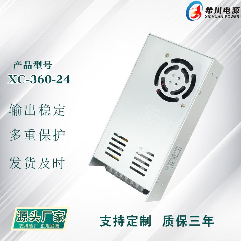 开关电源 24V15A360W 全电压220V转直流24V 厂家直销机械设备电源