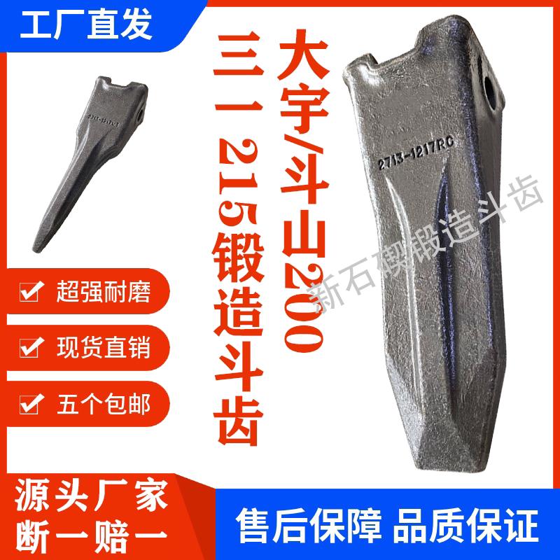 三一215斗齿205大宇220斗山200开山尖齿195加长特尖齿225挖机矿山图片