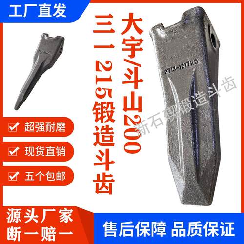 三一215斗齿205大宇220斗山200开山尖齿195加长特尖齿225挖机矿山