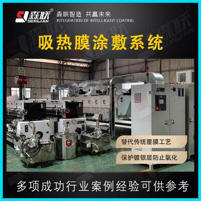全自动吸热膜涂敷系统 森联智能 Low-E 玻璃保护涂层生产线