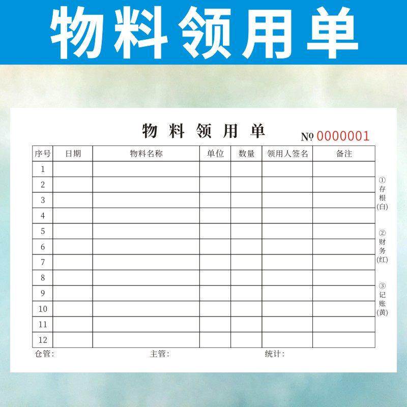 物料领用单定做工厂生产车间通用二联申请单请购单领料单三联材料