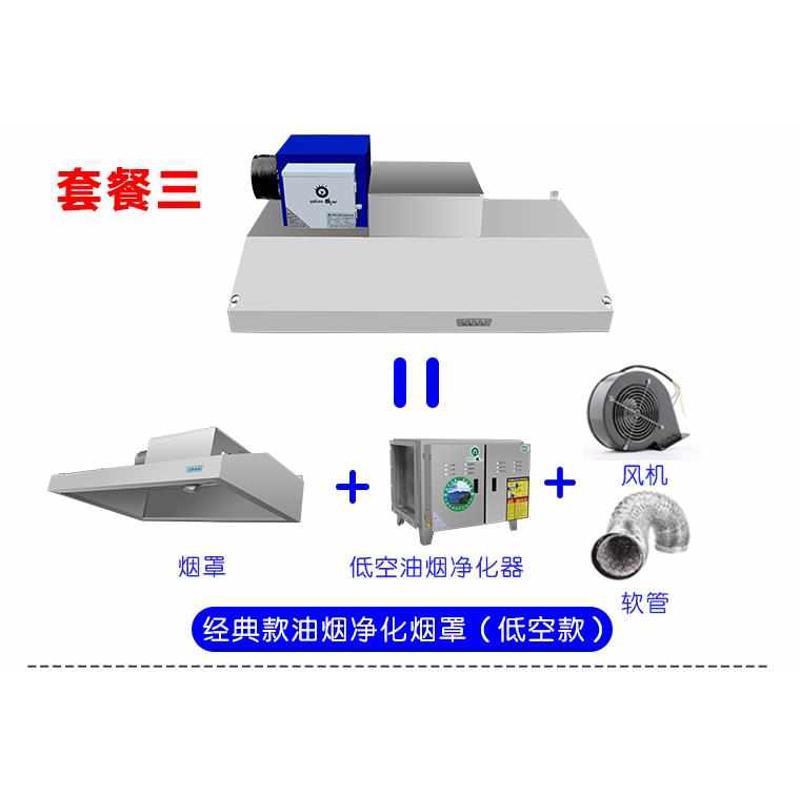 大饭店净化小型炸鸡吸力烟罩油烟店不锈钢商用抽油烟机一体机餐馆