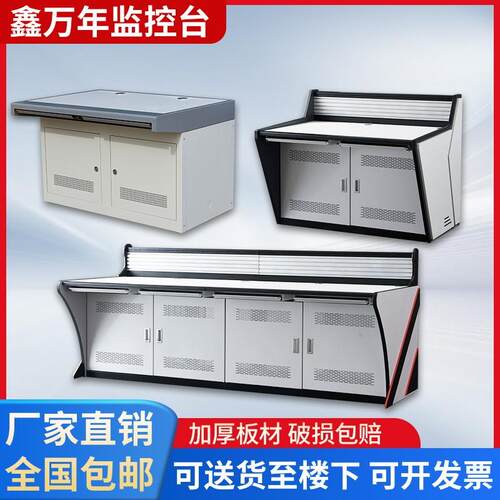 加厚监控操作台指挥中心控制台三联操作台弧形工作台监控室会议桌
