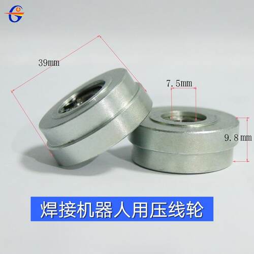 焊接机器人用压线轮送丝机压线轮机器人送丝机配件：压丝轮