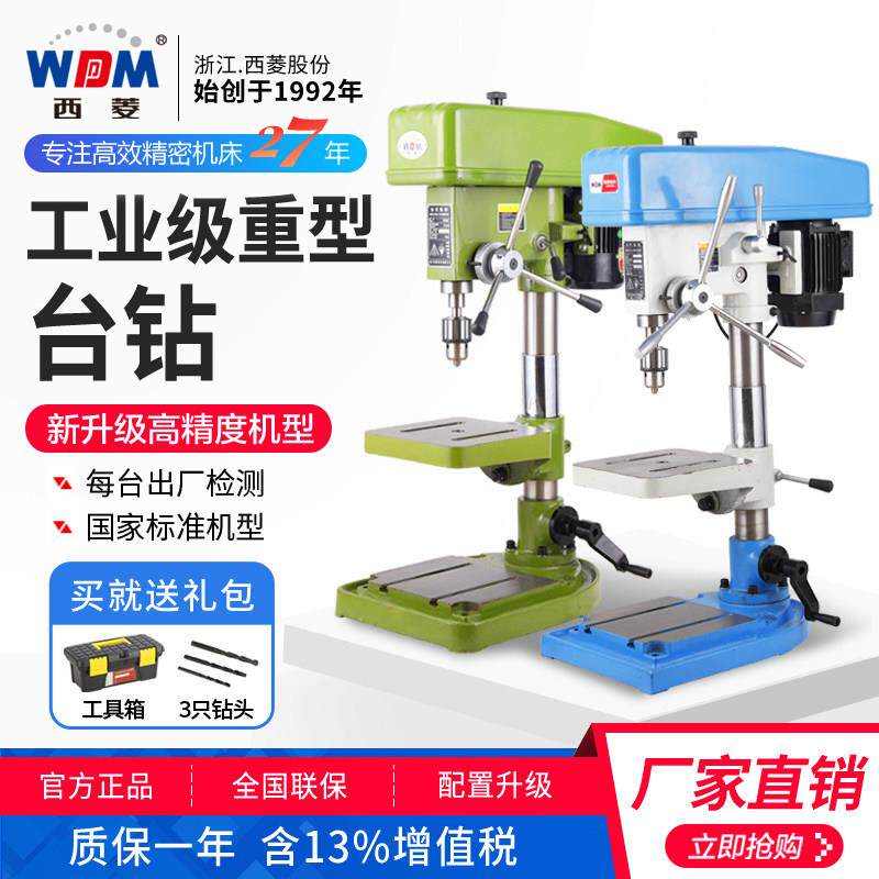 西菱工业台钻Z516B/16mm台钻/大功率/全铜线/重型钻床床z4120 25