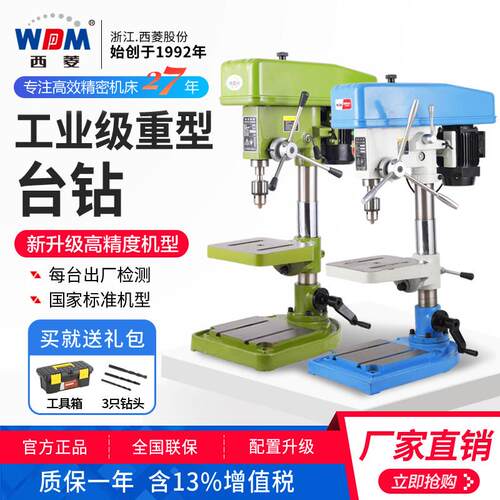 西菱工业台钻Z516B/16mm台钻/大功率/全铜线/重型钻床床z4120 25