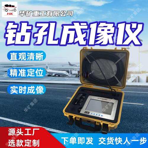 直观清晰钻孔成像仪实时成像钻孔成像仪XF807-YZG3.6钻孔成像仪
