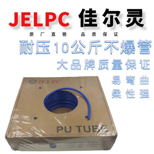 JECPL佳尔灵气管软管PU管风炮管空压机管8x5气管10*6.5 气管12*8