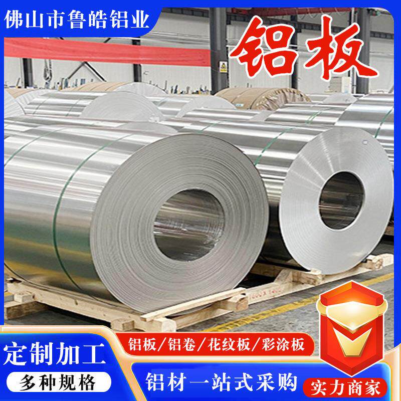 铝板厂家5052管道保温铝板3003/6061氧化拉伸定尺开平铝材耐腐蚀