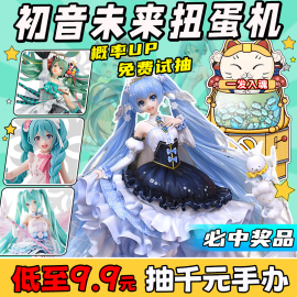 初音未来手办扭蛋机盲，盒福袋一番赏miku景品手办，公仔fufu动漫周边