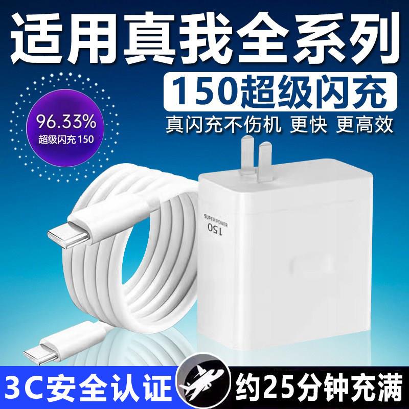 适用于真我150充电器Realme真我GT3充电头真我gtneo3秒充头GTNeo5快充头真我充电双TypeC加粗10A线充电器套组