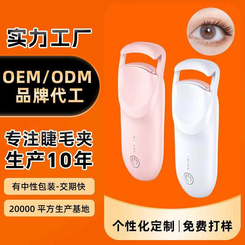 Eyecurl电烫睫毛仪小巧便携充电睫毛卷翘器一夹就翘按压式睫毛夹