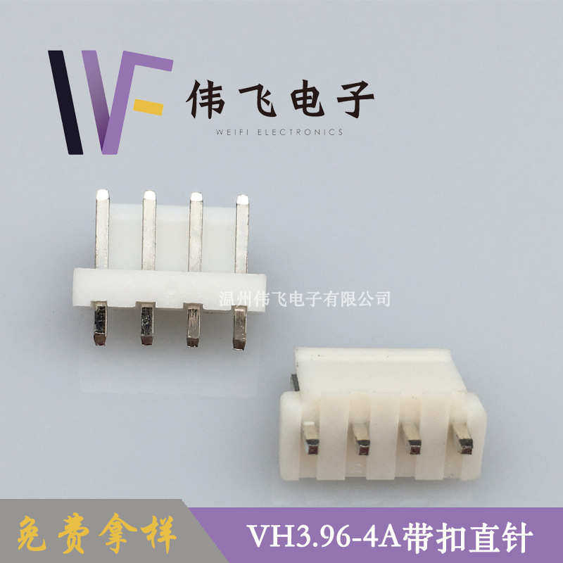 针间距伟直96vh3.飞96mm插式 -连接器座vh4p带扣直针3连接器.,电子/电工,插头,淘宝优惠券,粉丝福利购,淘宝优惠卷