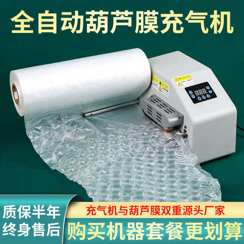 葫芦膜充气机器气泡膜防震成卷装快递填充物打包泡沫气泡袋冲气机