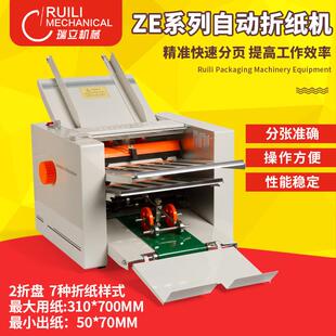 纸张自动折纸机说明书维修手册自动折页机信文件邀请函小型折叠机
