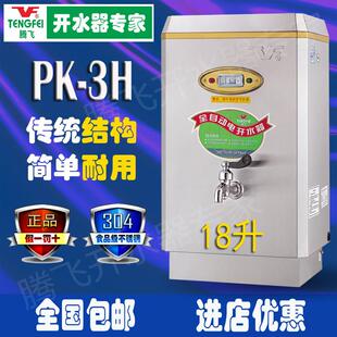 原厂腾飞开水器沸腾式商用饮水机B6/B7/H/H3步进式304不锈钢节能