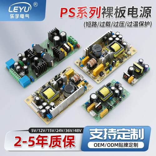 裸板电源PCB板PS-15/25/45/65W直流开关电源板模块5/12/15/24/48V