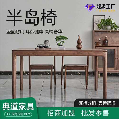 北美黑胡桃木卯榫餐椅现简约书椅休闲椅茶椅靠背椅短扶手半岛椅