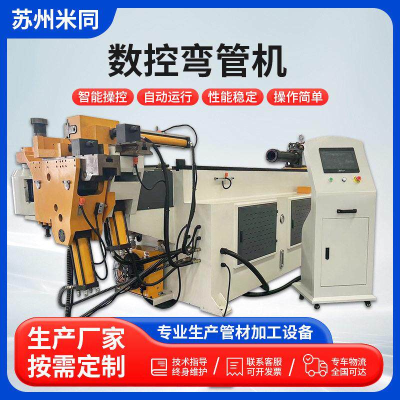 定制液压弯管机生产厂家畜牧业围栏圆管全自动三维数控弯管机CNC